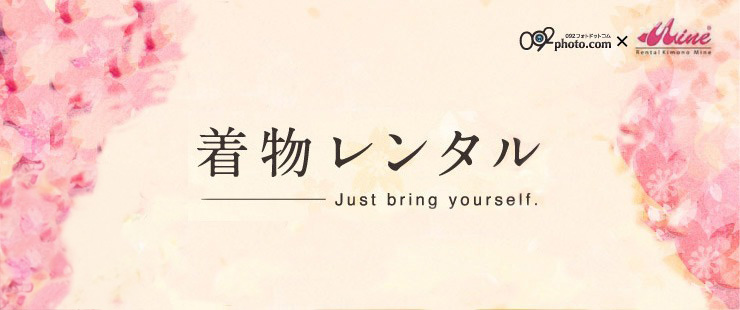 着物レンタル