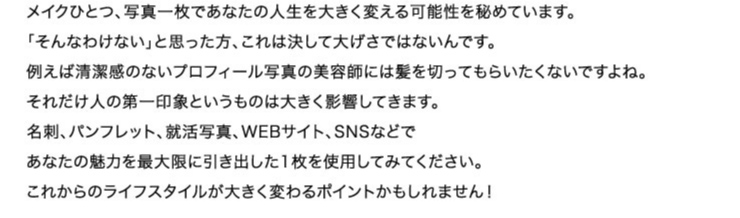 メイクアップ撮影プラン
