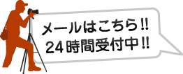 ���[���͂�����!24���Ԏ�t��!